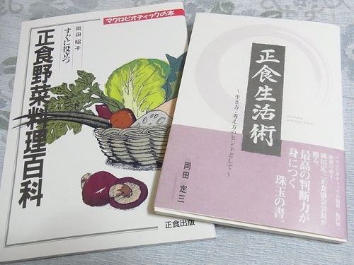 正食協会の本.JPG